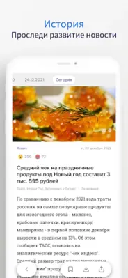 Главные новости России и мира android App screenshot 3